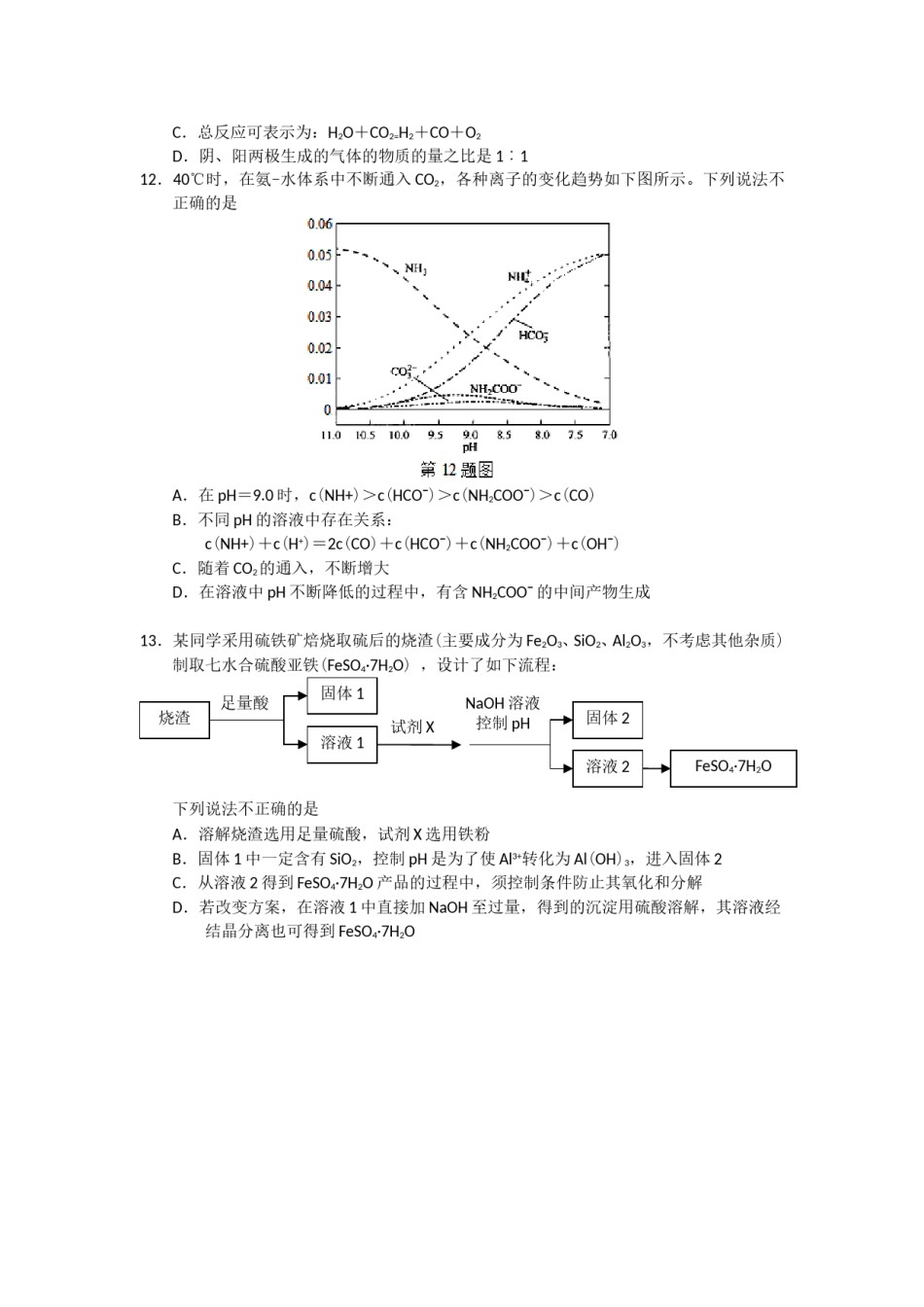 2015年浙江省高考化学【6月】（含解析版）.doc_第2页