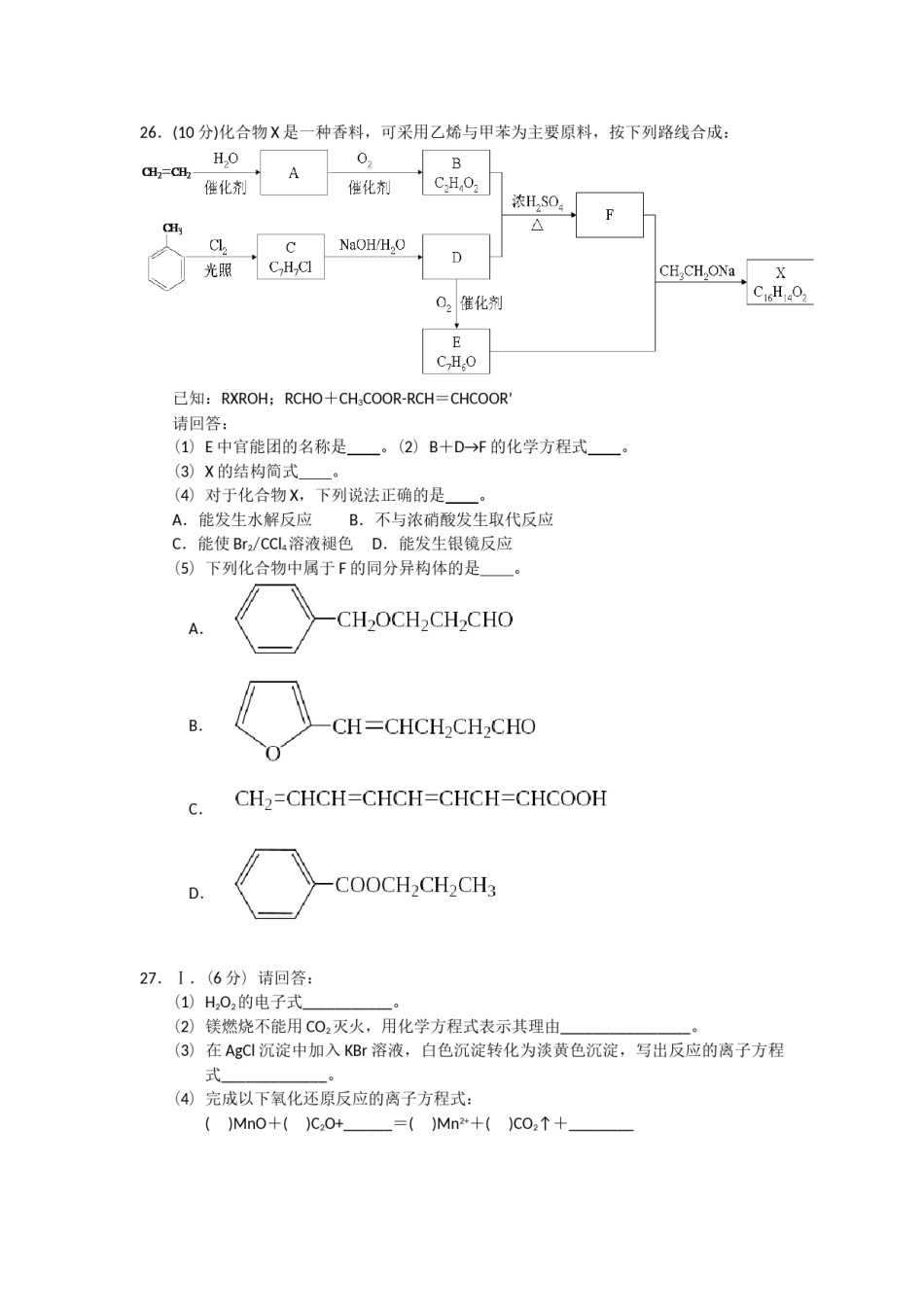 2015年浙江省高考化学【6月】（含解析版）.doc_第3页