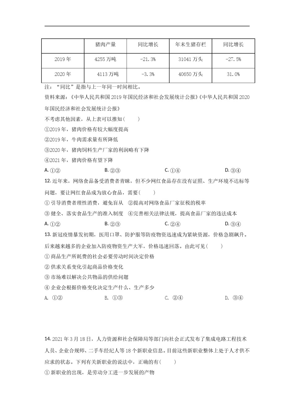 2021年浙江省高考政治【6月】（原卷版）.doc_第2页