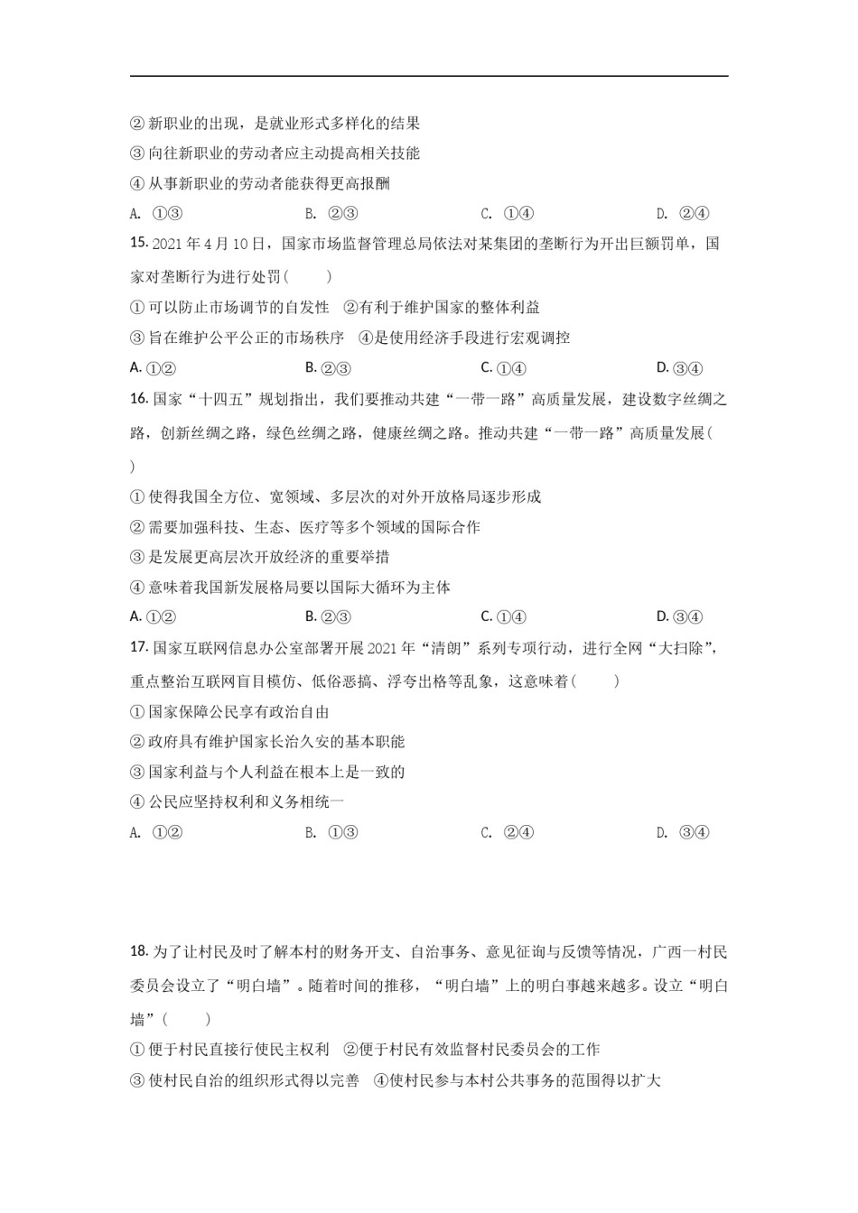 2021年浙江省高考政治【6月】（原卷版）.doc_第3页