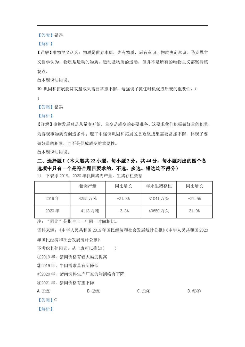 2021年浙江省高考政治【6月】（含解析版）.doc_第3页