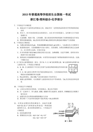 2015年浙江省高考化学【6月】（原卷版）.doc
