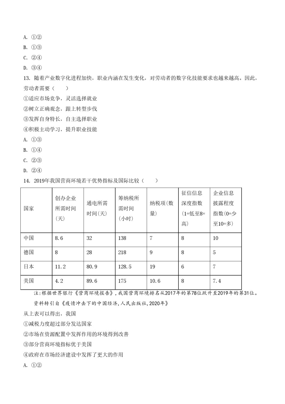 2021年浙江省高考政治【1月】（原卷版）.pdf_第2页