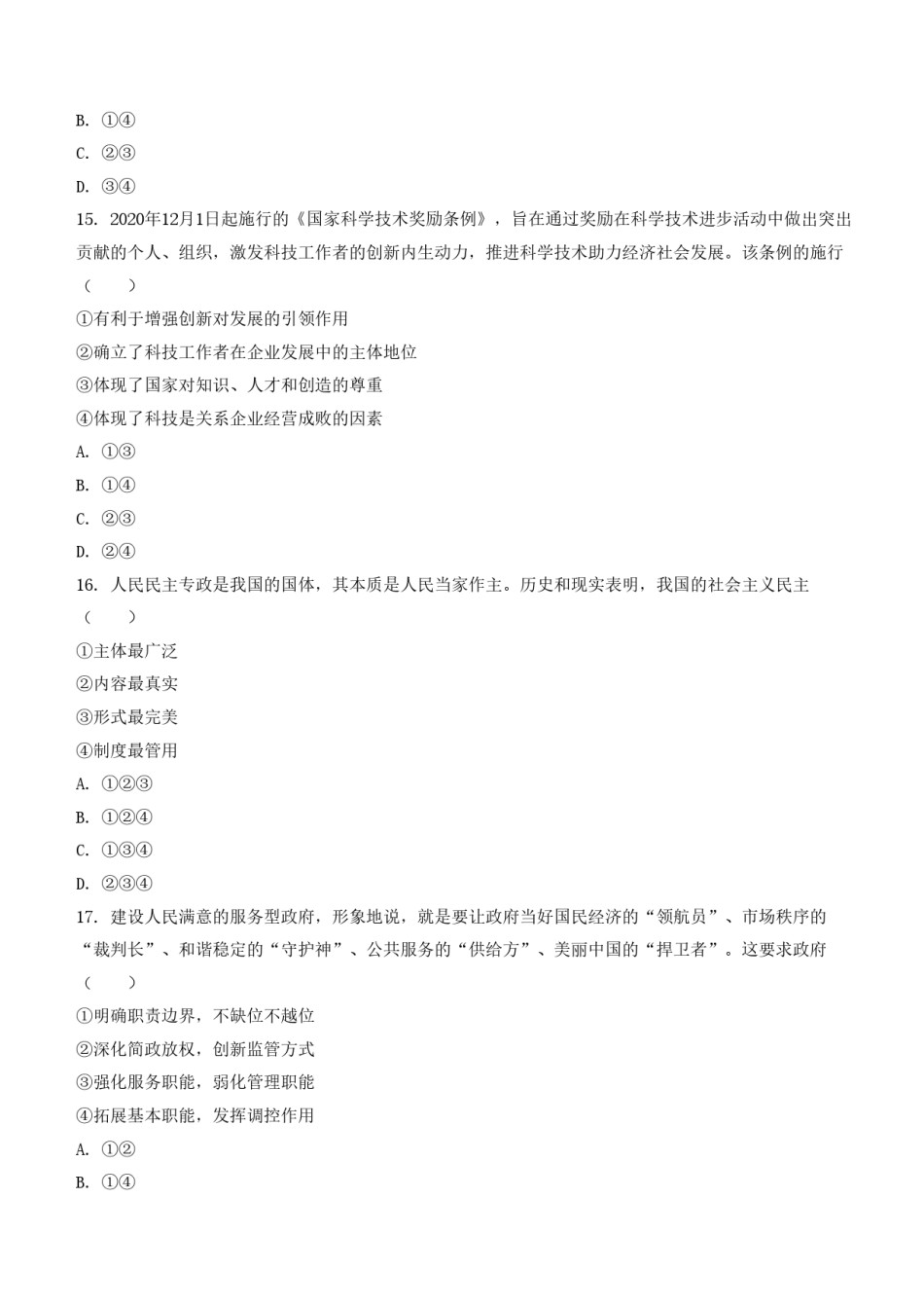 2021年浙江省高考政治【1月】（原卷版）.pdf_第3页