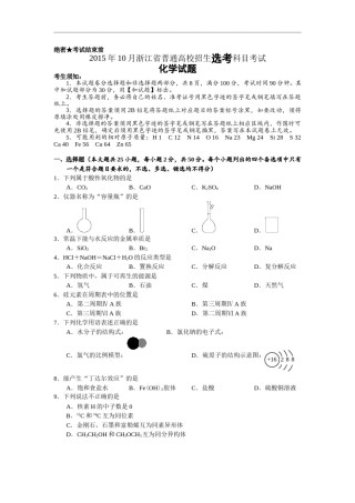 2015年浙江省高考化学【10月】（含解析版）.doc
