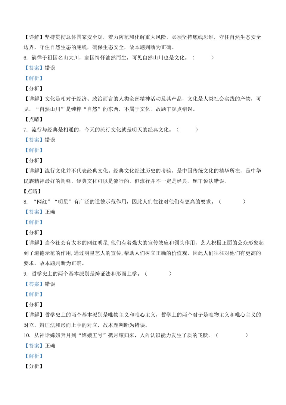 2021年浙江省高考政治【1月】（含解析版）.pdf_第2页