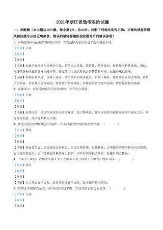 2021年浙江省高考政治【1月】（含解析版）.pdf