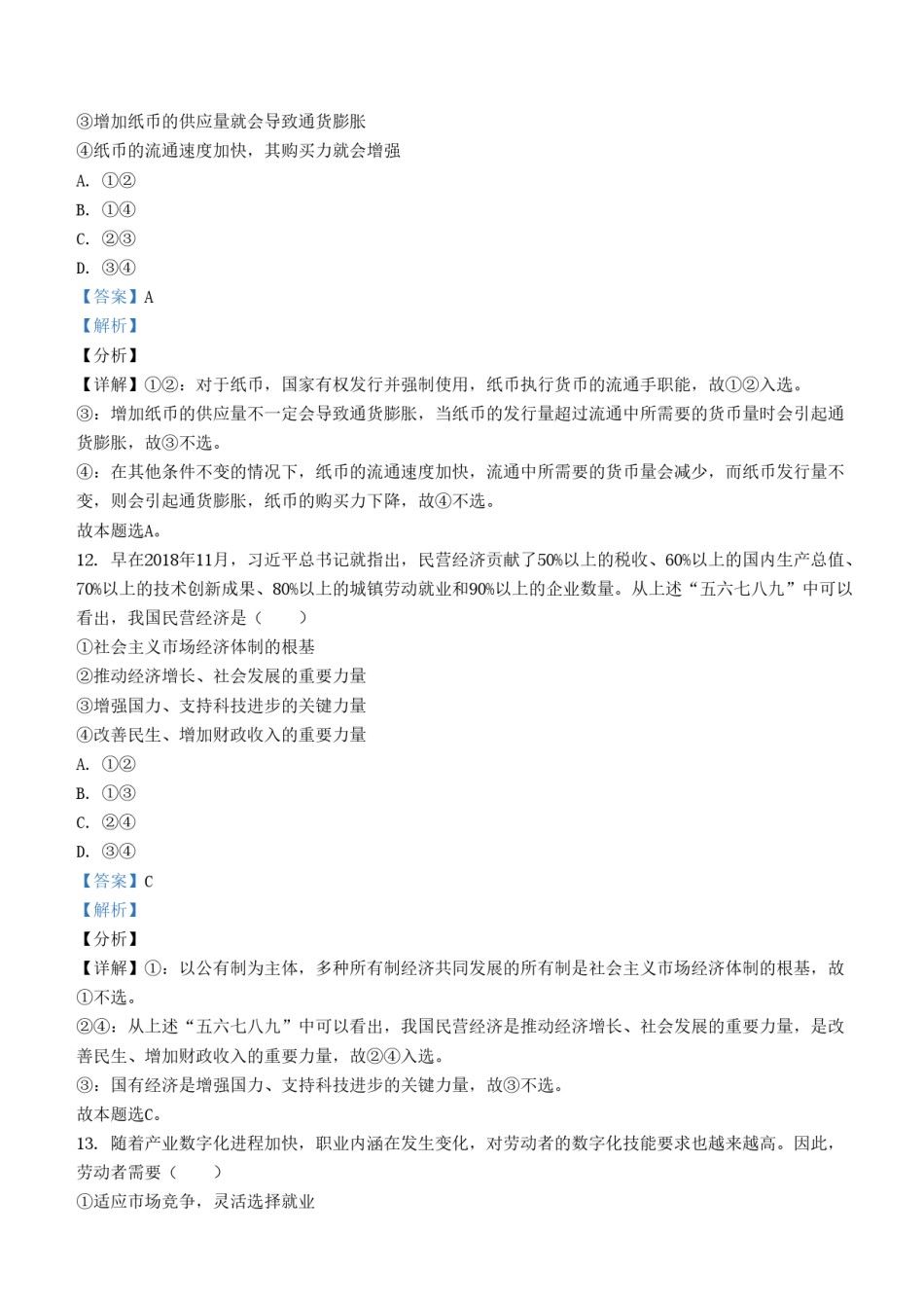 2021年浙江省高考政治【1月】（含解析版）.doc_第3页