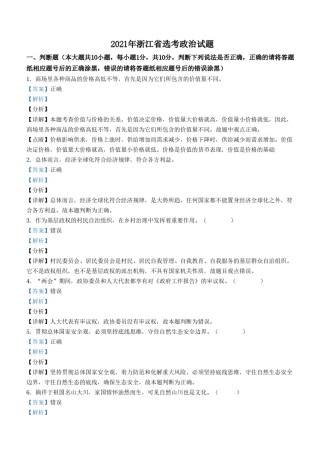 2021年浙江省高考政治【1月】（含解析版）.doc