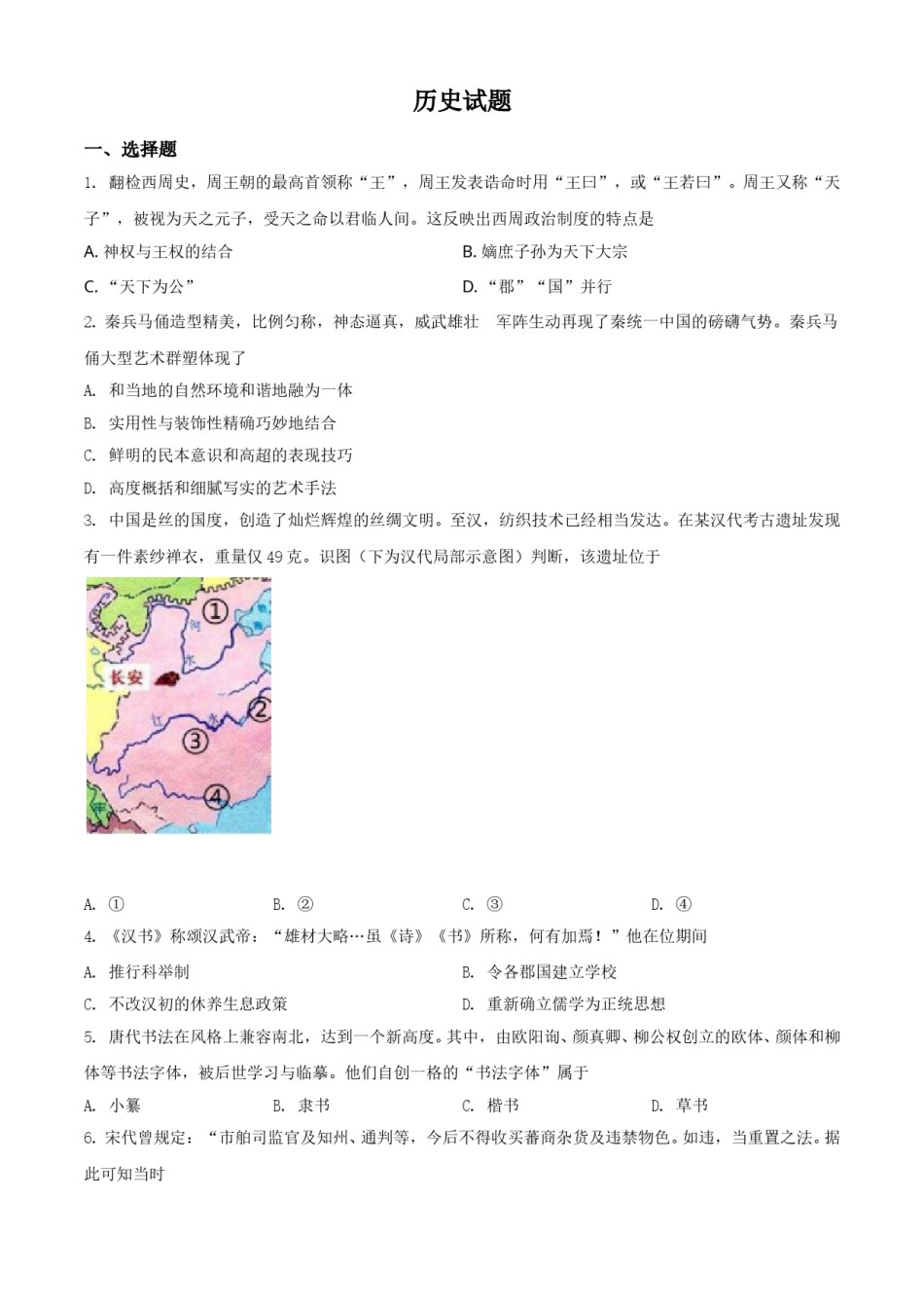2021年浙江省高考真题历史试题（6月）（原卷版）.doc_第1页