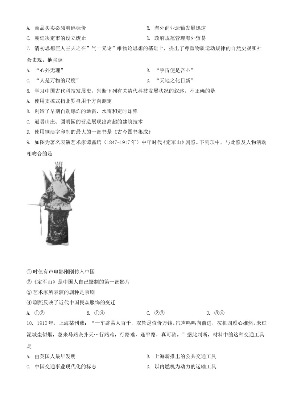 2021年浙江省高考真题历史试题（6月）（原卷版）.doc_第2页
