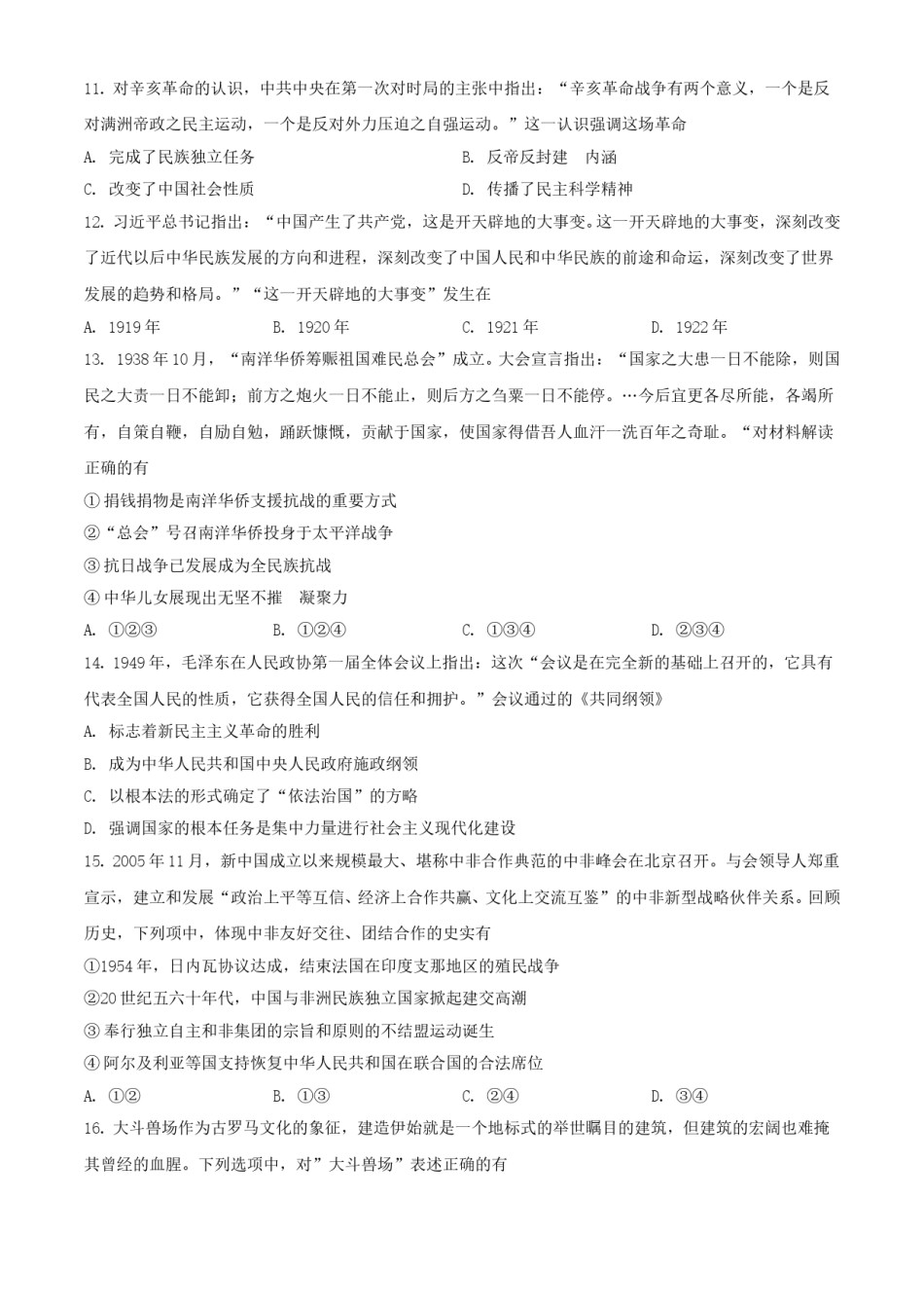 2021年浙江省高考真题历史试题（6月）（原卷版）.doc_第3页