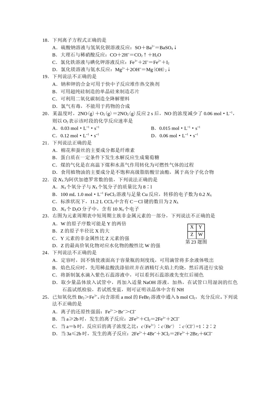 2015年浙江省高考化学【10月】（原卷版）.doc_第3页