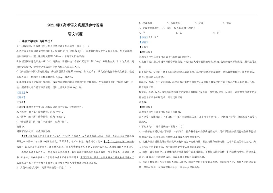 2021年浙江省高考语文（含解析版）.doc_第1页
