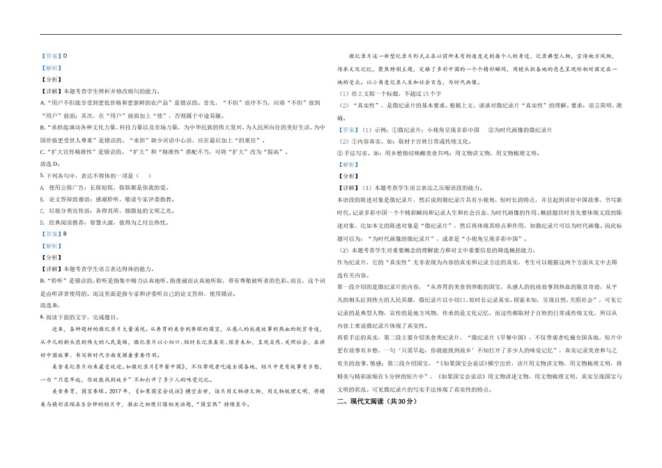 2021年浙江省高考语文（含解析版）.doc_第2页