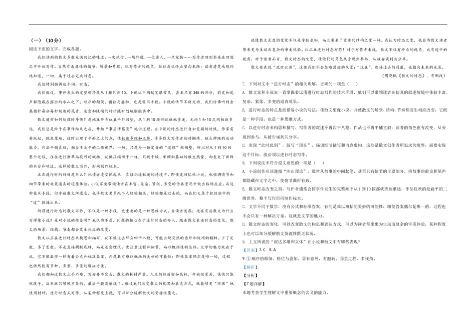 2021年浙江省高考语文（含解析版）.doc_第3页