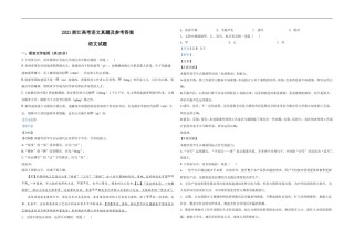 2021年浙江省高考语文（含解析版）.doc