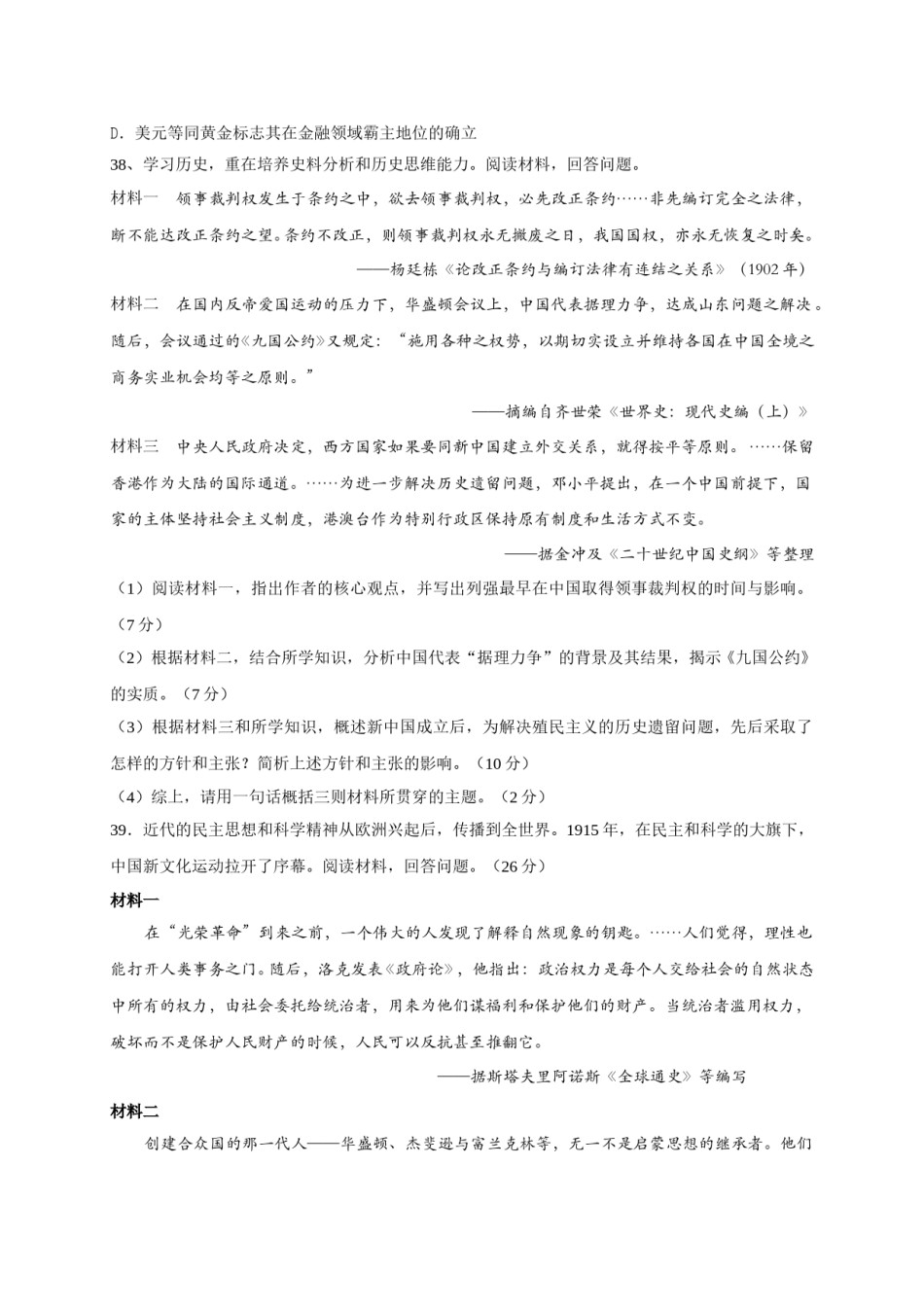 2015年浙江省高考历史【6月】（含解析版）.doc_第3页