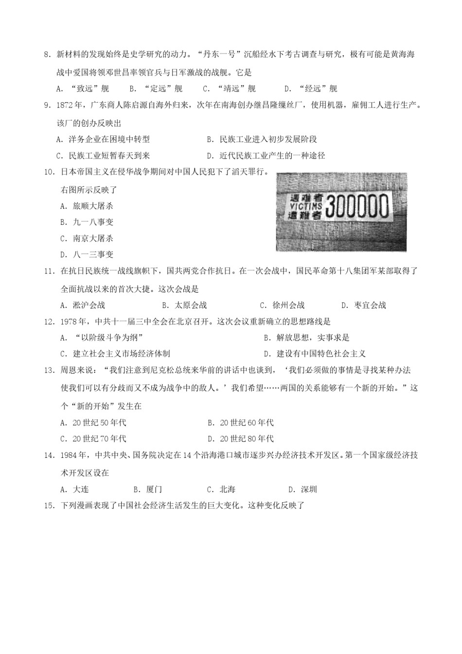 2015年浙江省高考历史【10月】（含解析版）.doc_第2页