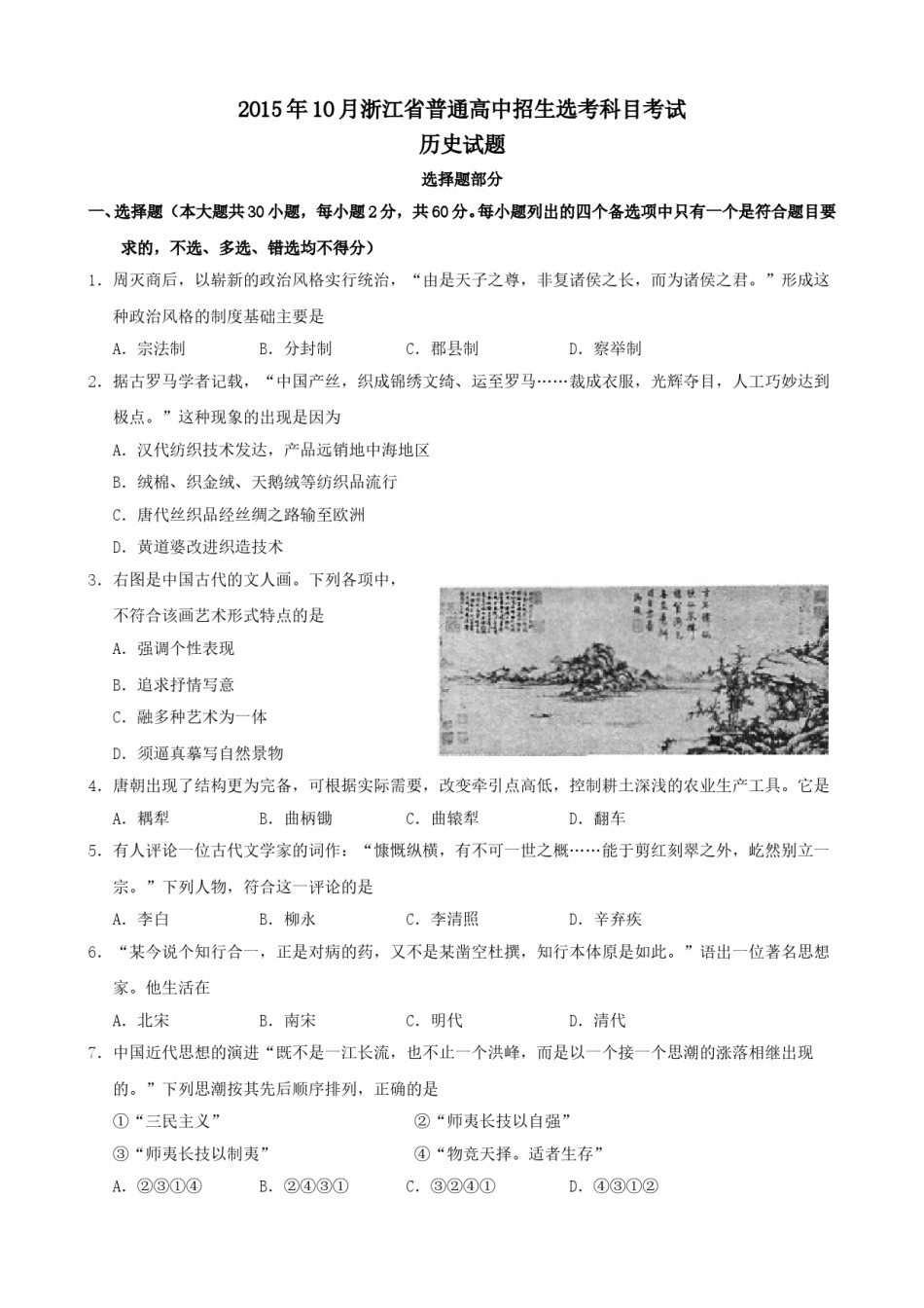 2015年浙江省高考历史【10月】（原卷版）.doc_第1页