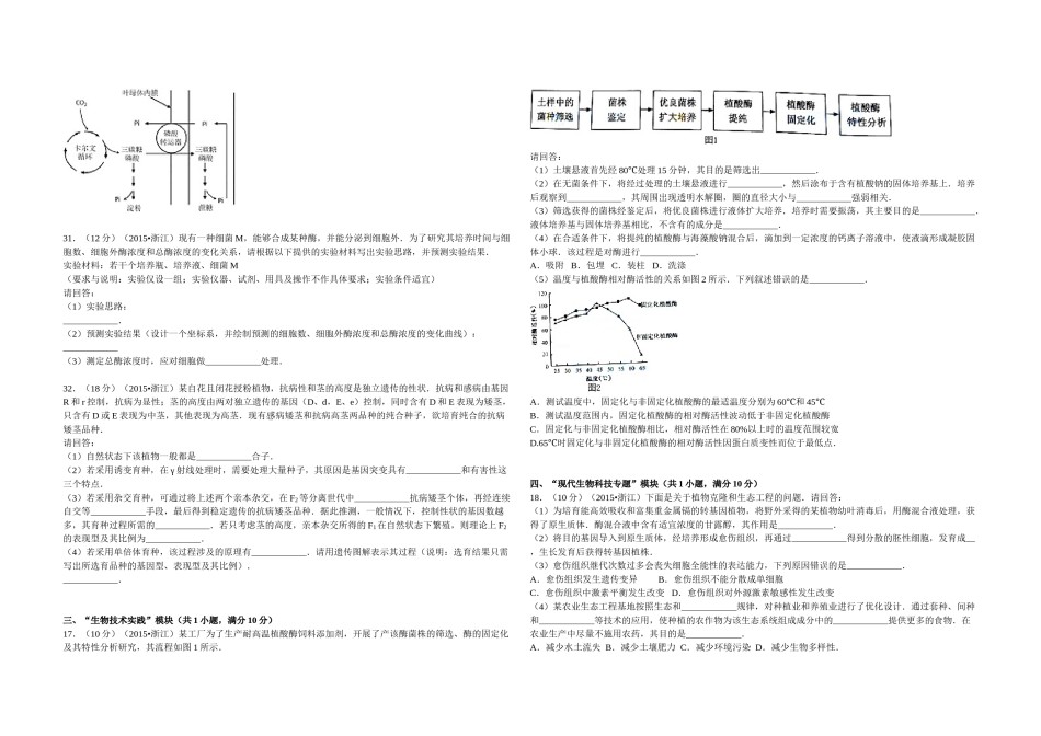 2015年浙江省高考生物【6月】（含解析版）.doc_第2页