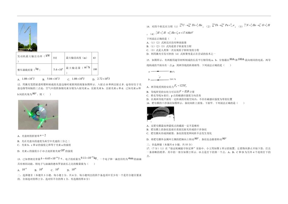 2021年浙江省高考物理【6月】（原卷版）.pdf_第3页