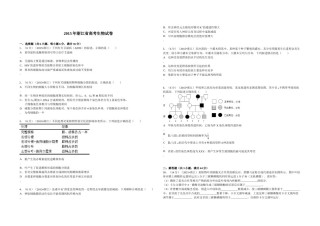 2015年浙江省高考生物【6月】（原卷版）.doc