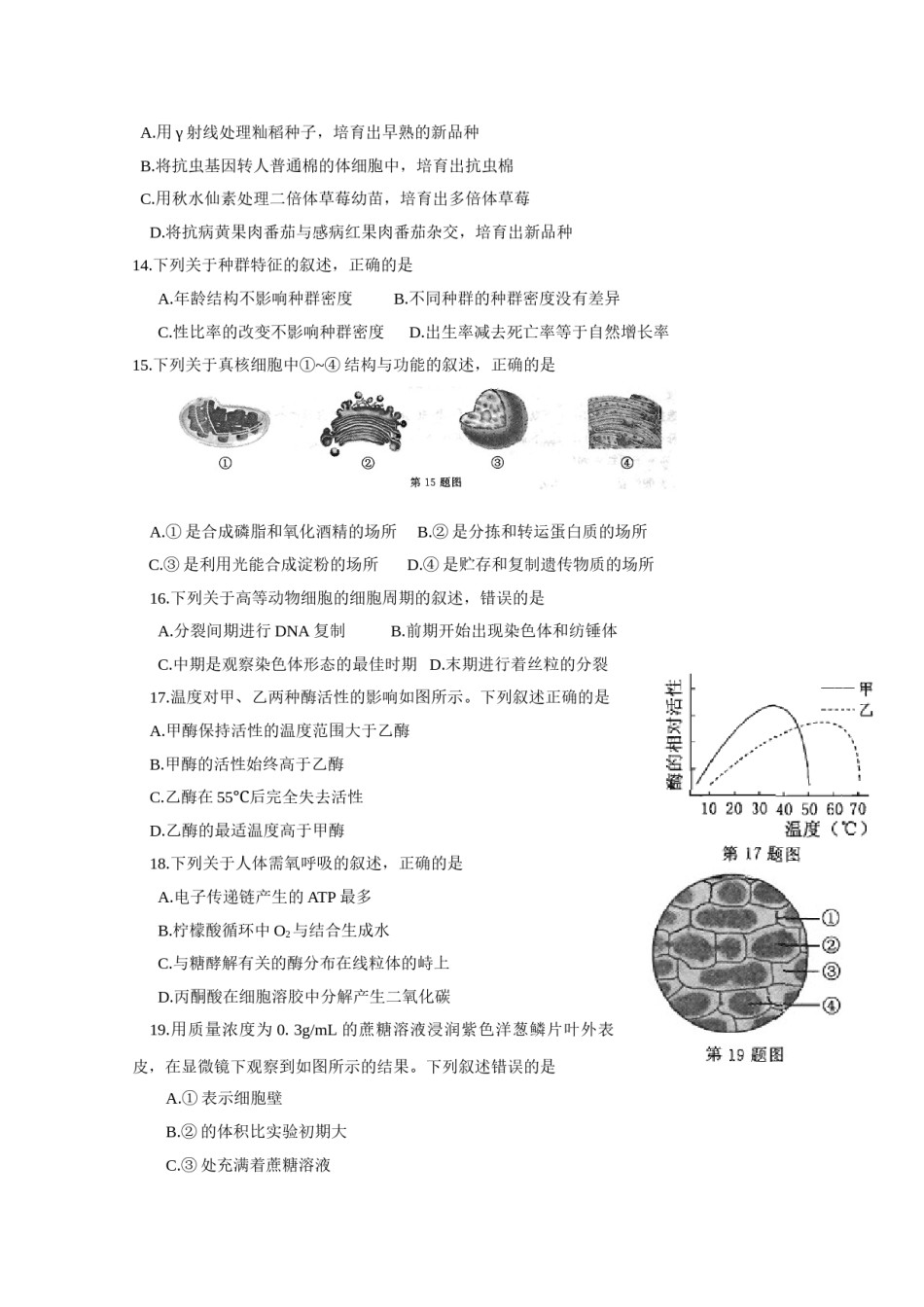 2015年浙江省高考生物【10月】（原卷版）.doc_第2页