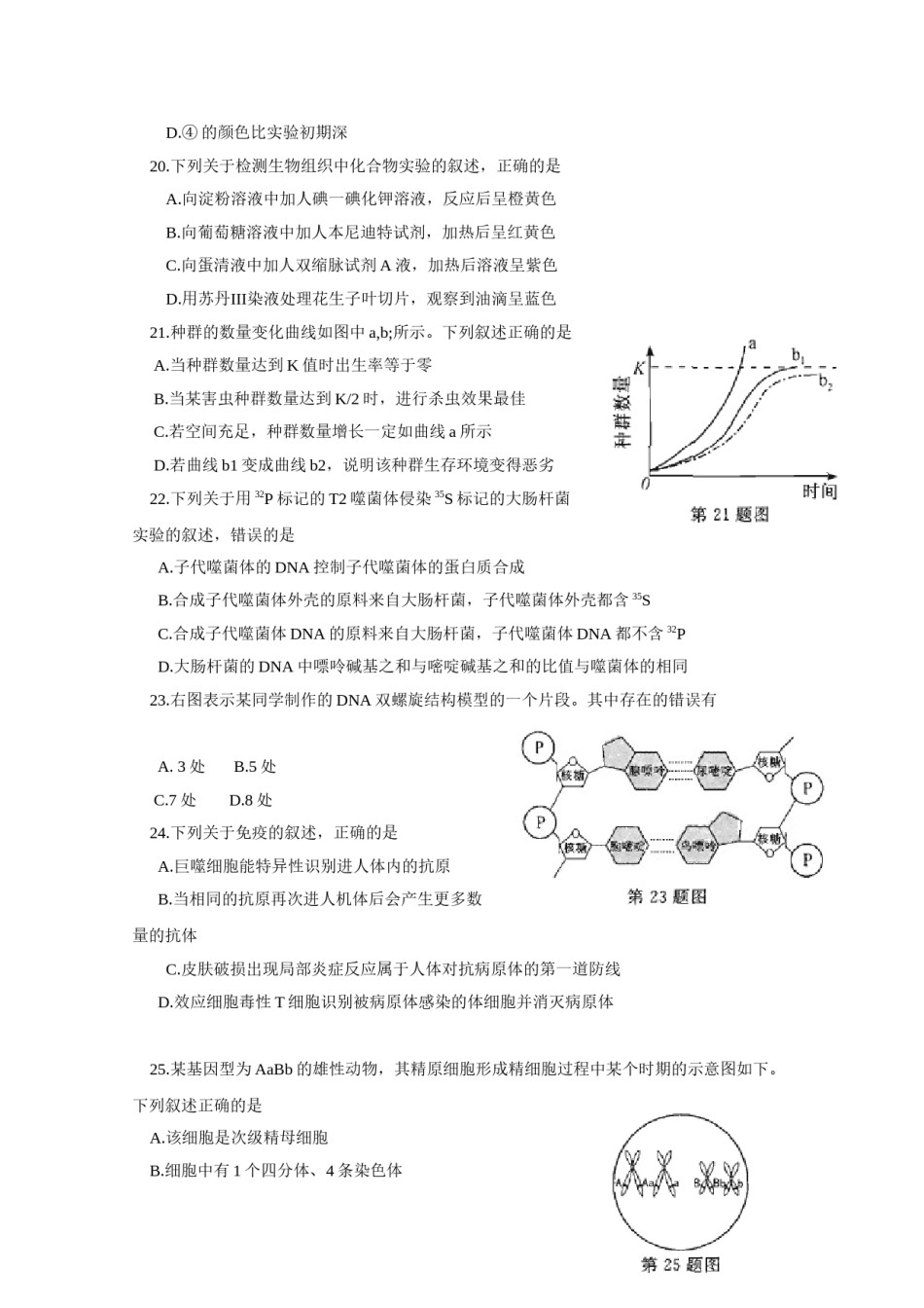 2015年浙江省高考生物【10月】（原卷版）.doc_第3页
