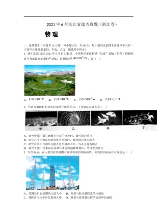 2021年浙江省高考物理【6月】（含解析版）.doc
