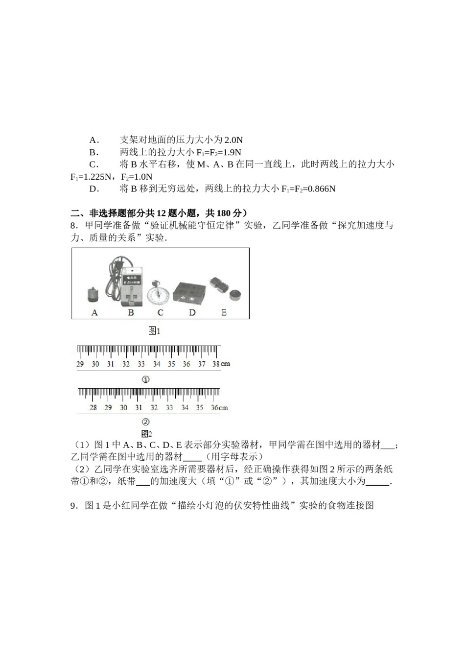 2015年浙江省高考物理【6月】（含解析版）.doc_第3页