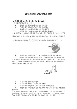 2015年浙江省高考物理【6月】（含解析版）.doc