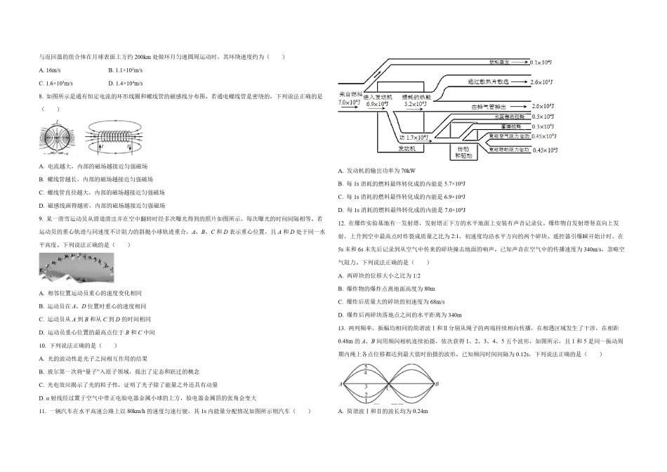 2021年浙江省高考物理【1月】（原卷版）.pdf_第2页