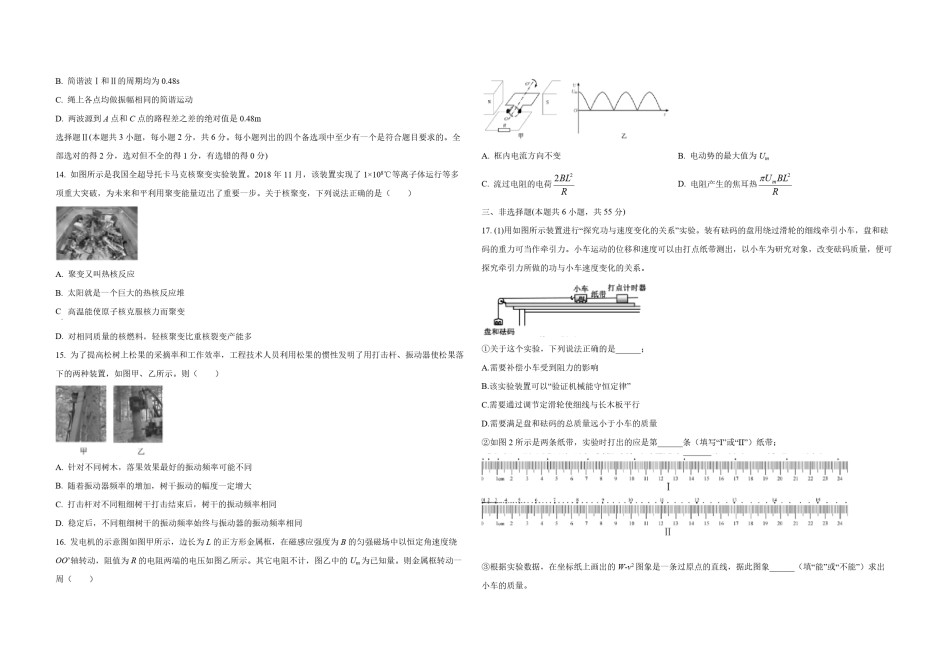 2021年浙江省高考物理【1月】（原卷版）.pdf_第3页