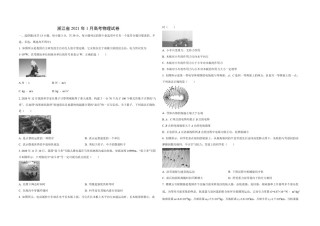 2021年浙江省高考物理【1月】（原卷版）.pdf