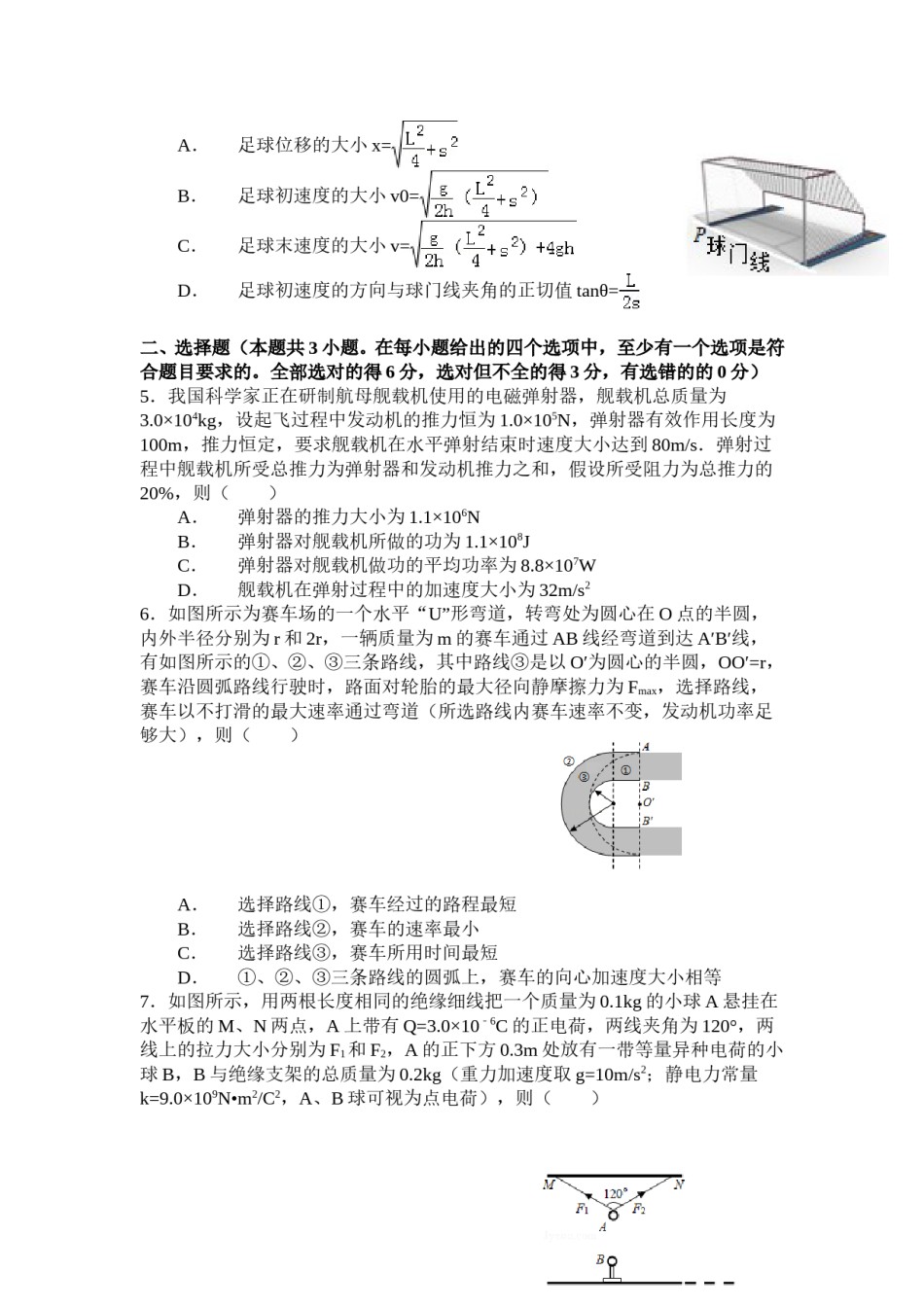 2015年浙江省高考物理【6月】（原卷版）.doc_第2页