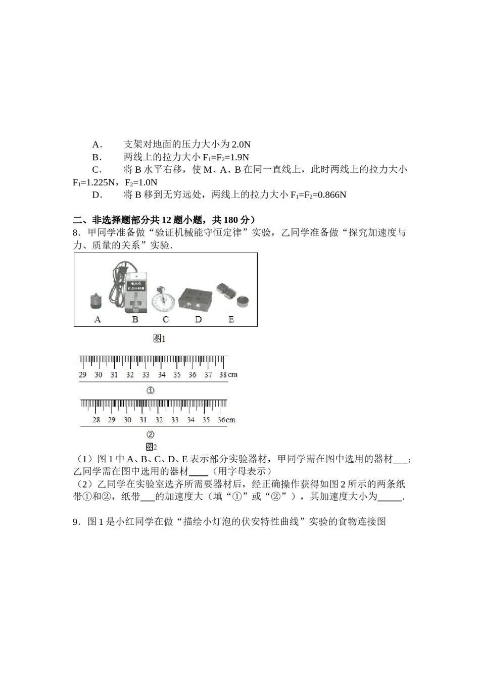 2015年浙江省高考物理【6月】（原卷版）.doc_第3页