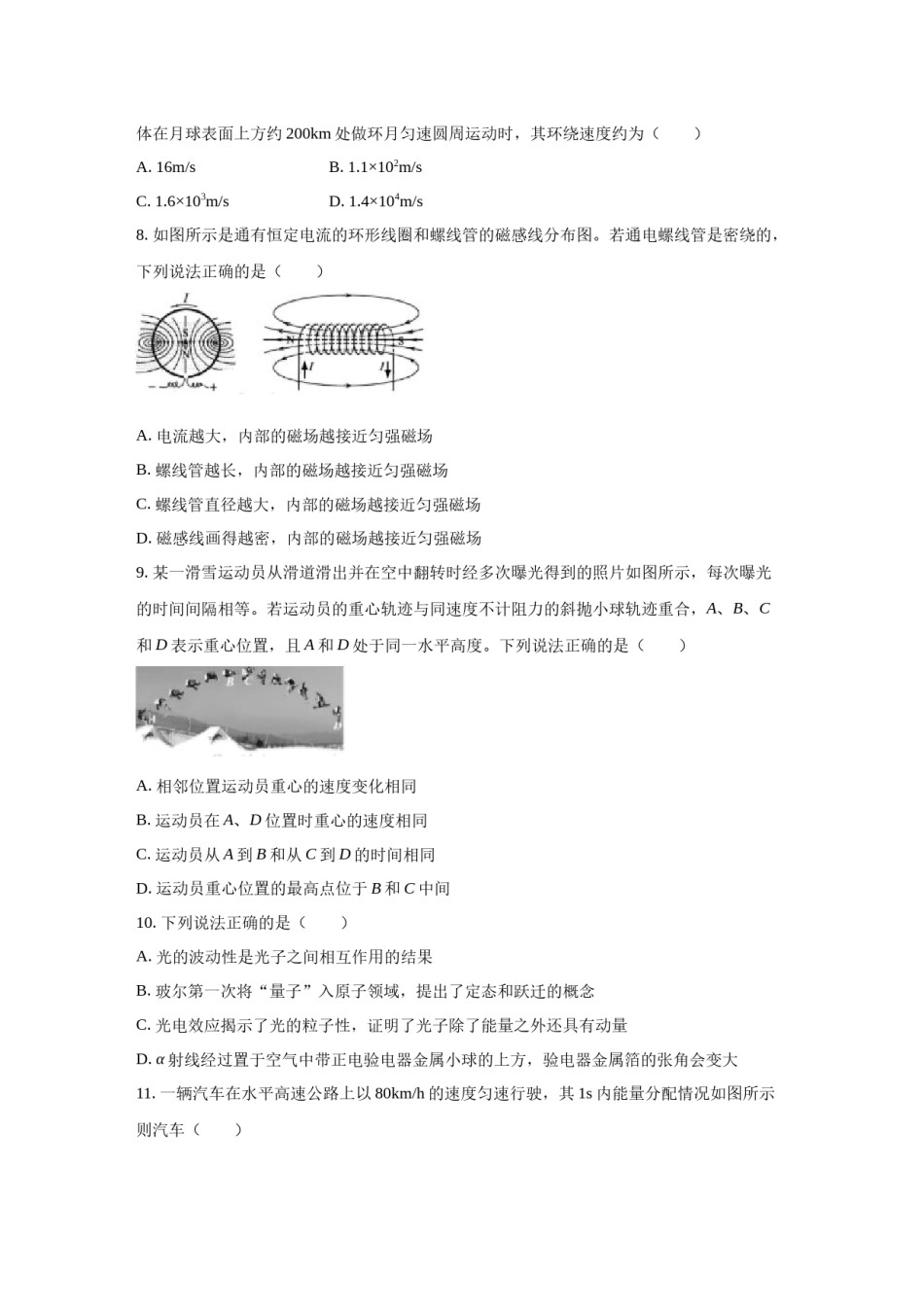 2021年浙江省高考物理【1月】（原卷版）.docx_第3页