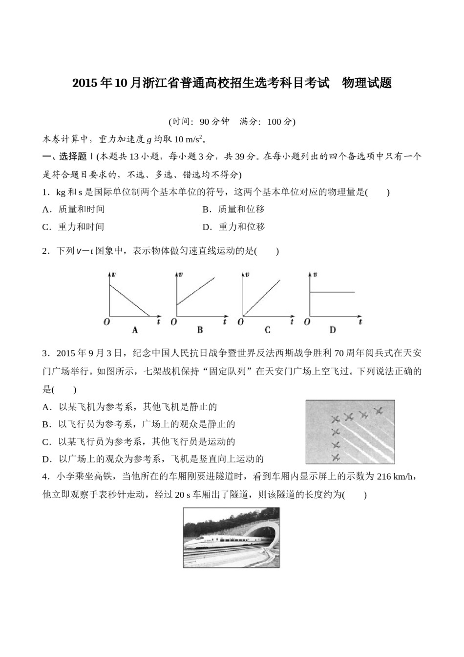 2015年浙江省高考物理【10月】（含解析版）.doc_第1页
