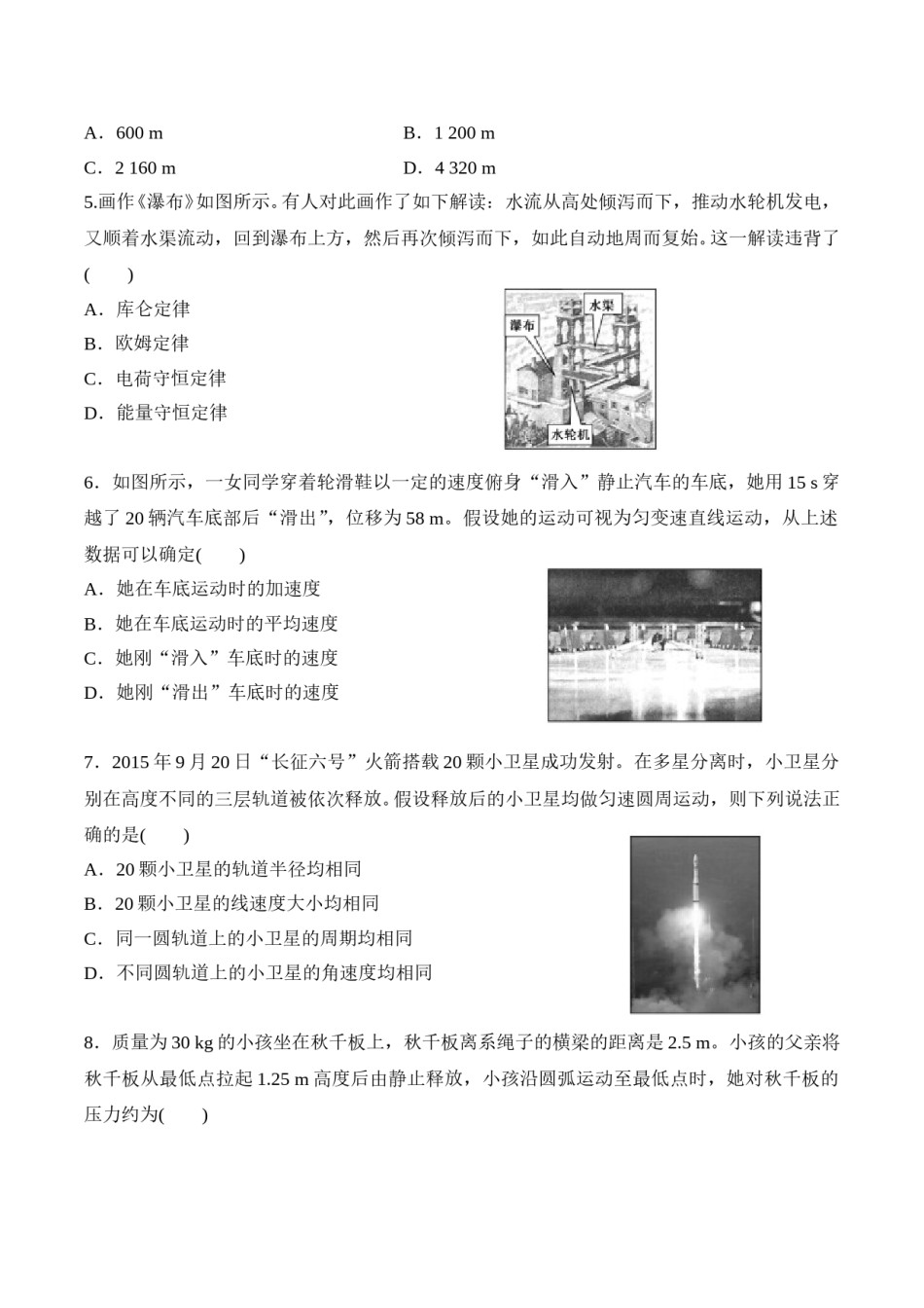 2015年浙江省高考物理【10月】（含解析版）.doc_第2页