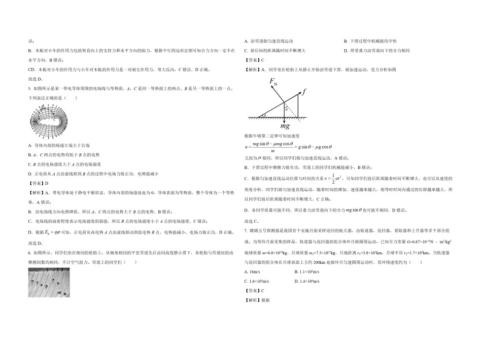 2021年浙江省高考物理【1月】（含解析版）.pdf_第2页