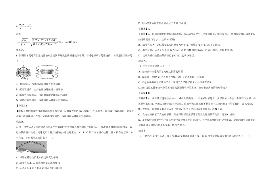 2021年浙江省高考物理【1月】（含解析版）.pdf_第3页