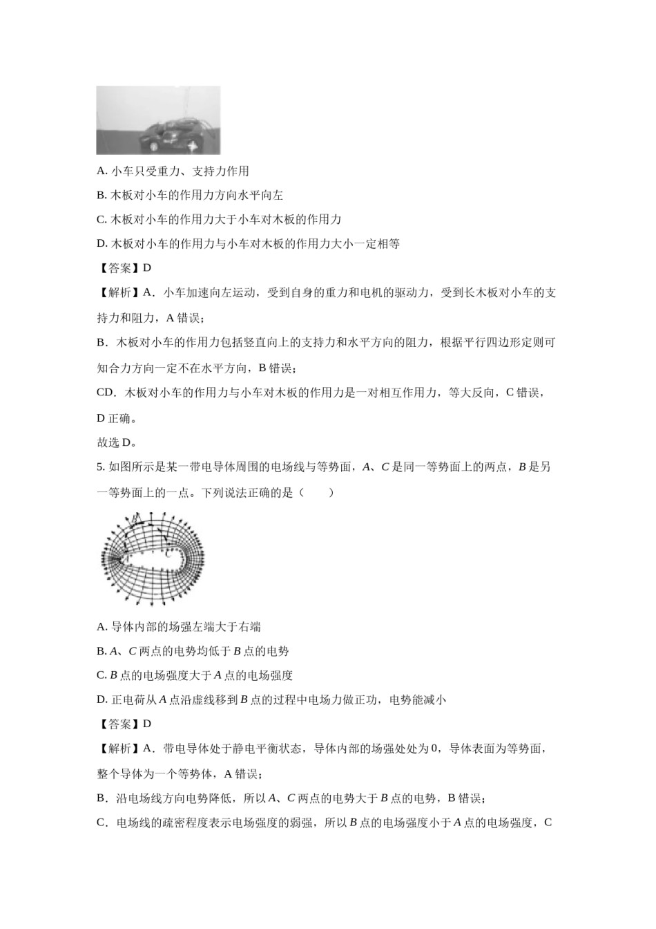 2021年浙江省高考物理【1月】（含解析版）.docx_第3页