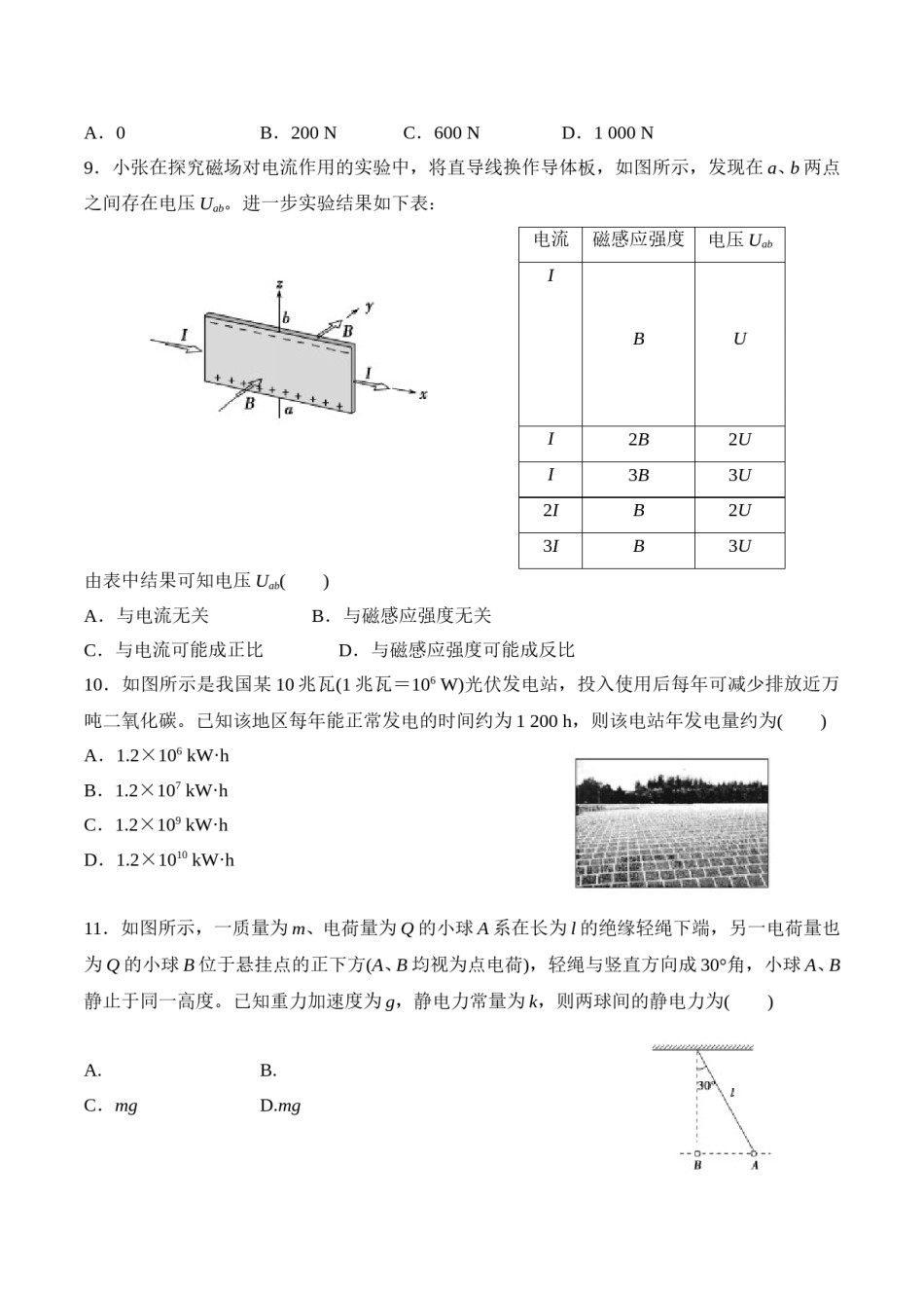 2015年浙江省高考物理【10月】（原卷版）.doc_第3页