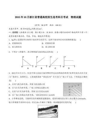2015年浙江省高考物理【10月】（原卷版）.doc