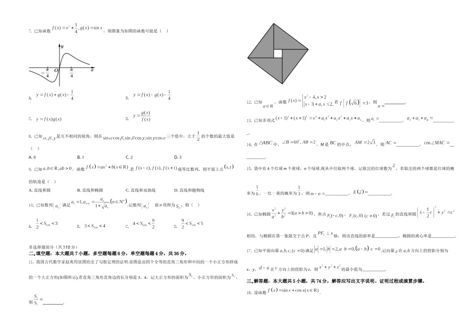 2021年浙江省高考数学试题（原卷版）.doc_第2页