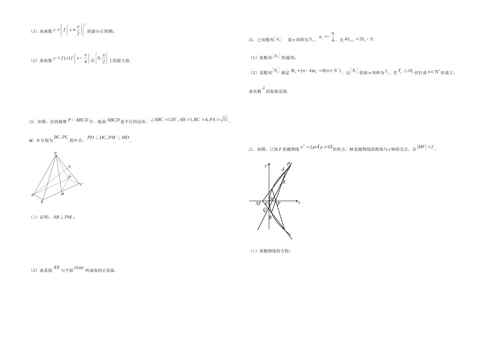 2021年浙江省高考数学试题（原卷版）.doc_第3页