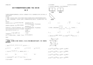 2021年浙江省高考数学试题（原卷版）.doc