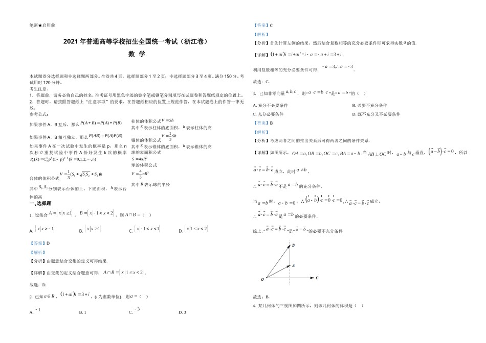 2021年浙江省高考数学试题（解析版）.doc_第1页
