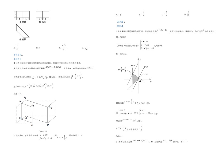 2021年浙江省高考数学试题（解析版）.doc_第2页
